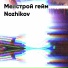 Nozhikov