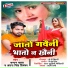 Chandan Chahal, Antra Singh Priyanka