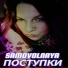 SAMOVOLNAYA