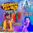 Chhotan Pandey, Anjali Bharti