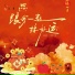 娃娃鱼, 小西瓜一枚