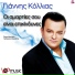 Giannis Kollias