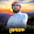 Saifuddin Amini