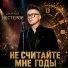 Дмитрий Нестеров