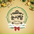 Teen Top [Snow Kiss]