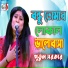 Putul Sarkar