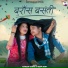 Mahesh Kumar, Deepa Pant
