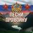 Песни про войну, Марк Артемьев