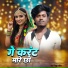 Rinku Rangila