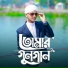 Ruhan Alam