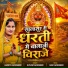 Gudiya Goswami, Shyam Goswami