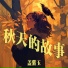 盖紫玉