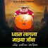 Radha Khude, Sachin Jadhav