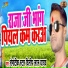 Romantic Star Dilip Lal Yadav