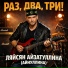 Ляйсян Айзатуллина (Айнуллина)