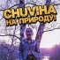 CHUVIHA