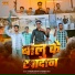 Sandip Sarkar, Prabha Raj
