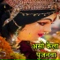 Amar Utpati