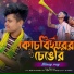 Binoy Roy
