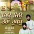 Bhai Jarnail Singh Ji, Hardeep Singh Ji