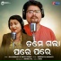 Ira Mohanty, Dibya Kumar