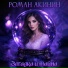 Роман Акинин