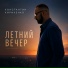 Константин Кириленко