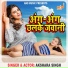 Akshara Singh