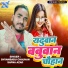 Shyambabu Chauhan, Sapna Azad
