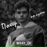WHY DI feat. FOSTO