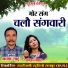 Sravan Sahu, Champa Nishad