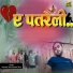 Rupram Sahu, Varsha Sahu