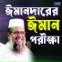 Tofazzal hossain bhairovi