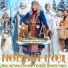 Оксана Почепа (Акула)