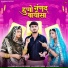 Bablu Ankiya, Sonu Kanwar