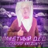 Flouddd, Katzukyy
