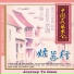 上海铭佳乐队