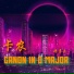 胡若杰