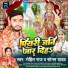 Rohit Raj, Sonam yadav