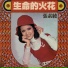 張素綾