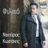 Nektarios Kostakis feat. Nikos Zoidakis