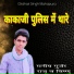 Manish Gurjar, Raju, Vishnu