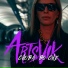 ARTSVIK