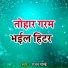 Rajan Pandey