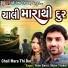 Nitin Barot, Mittal Thakor