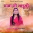 Manju Nautiyal feat. Surendra Singh Bisht