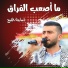 أسامة القبج