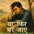 Banti Daiya, Anand Jangid
