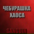 Sanguin