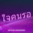 Watchara chuenchomnoi